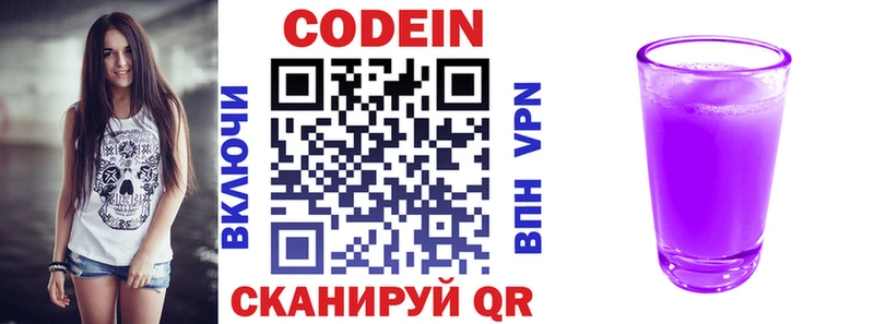 Купить где  Далматово  Кодеиновый сироп Lean напиток Lean (лин) 